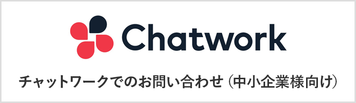 ChatWork（チャットワーク）用問い合わせボタン